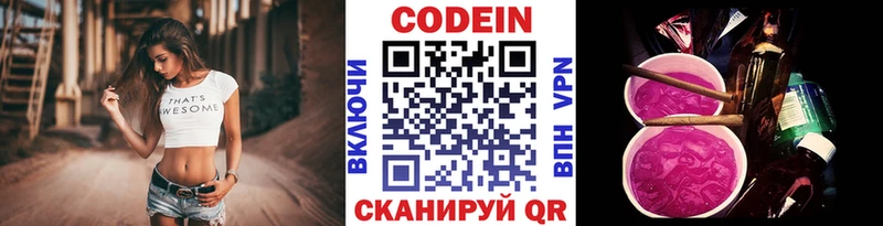 Кодеин Purple Drank Вяземский